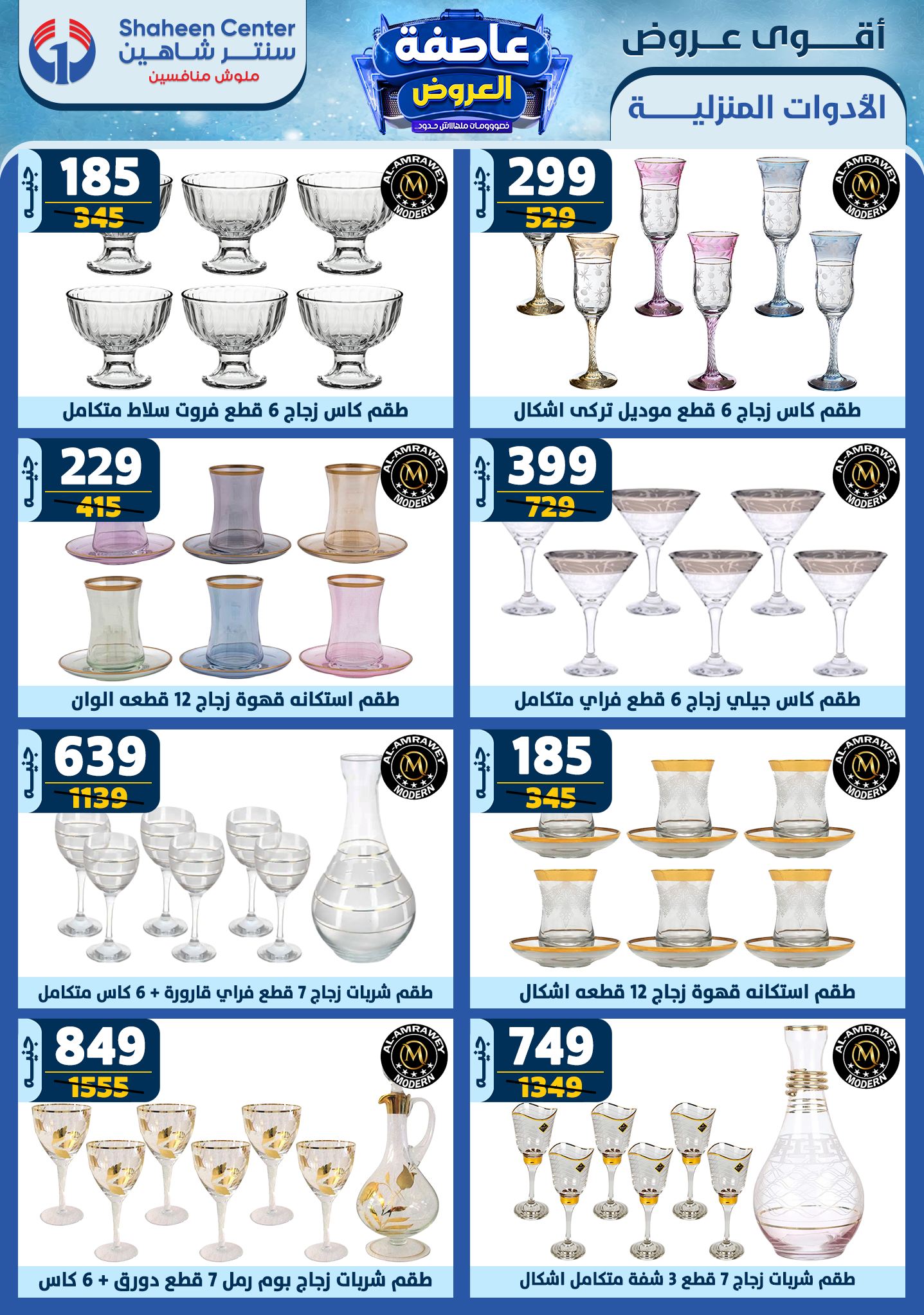 shaheen-center offers from 2jan to 8jan 2025 عروض سنتر شاهين من 2 يناير حتى 8 يناير 2025 صفحة رقم 51